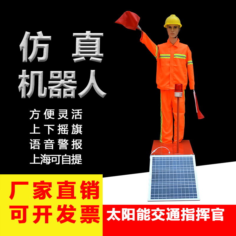 太阳能保通机器人防真交通指挥员高速摇臂挥手旗施工安全带警示灯|msdalam kategori perkakasan/alat, Pembinaan perlindungan, perlindungan keselamatan lalu lintas, sekatan jalan raya flash - dari Buy2taobao.com untuk memberikan perkhidmatan ejen Taobao profesional membeli
