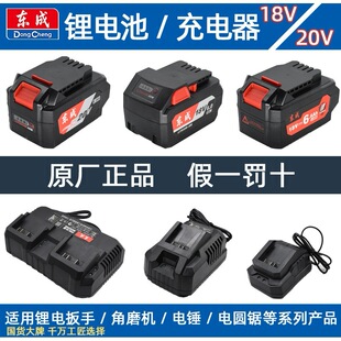 东成锂电池18V20V电锤电钻角磨机电动扳手充电器东城电动工具配件