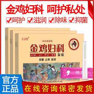 金鸡妇科凝胶抑菌正品医用妇科凝胶收缩用阴私处紧护致官方旗舰店