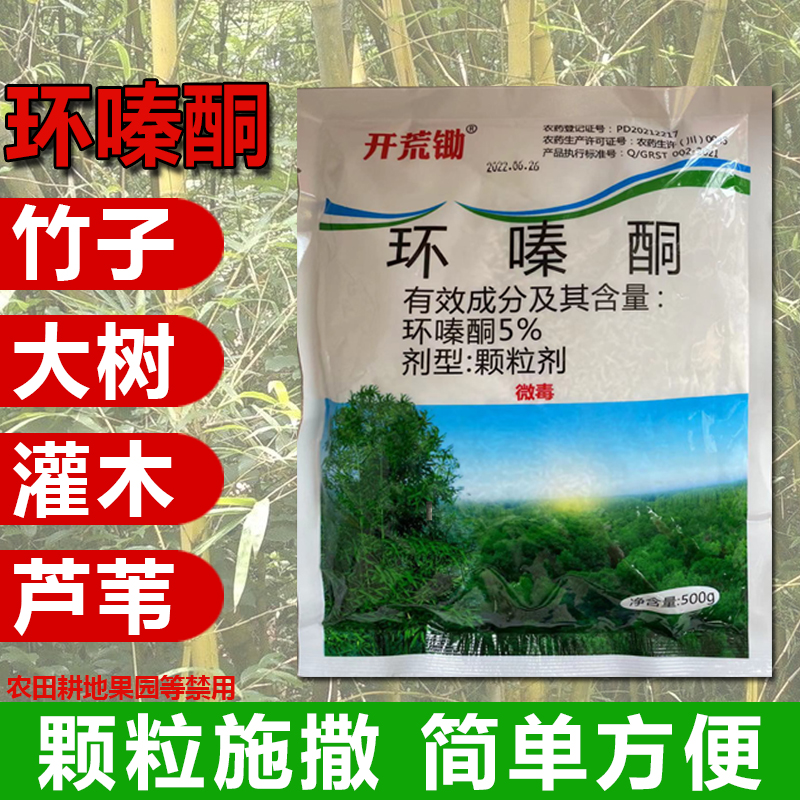 开荒锄环嗪哃竹子枯死药专用烂根环嗪