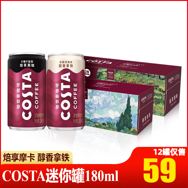 COSTA咖世家即饮咖啡美式焙享黑咖醇香拿铁迷你罐装饮料180mlX12