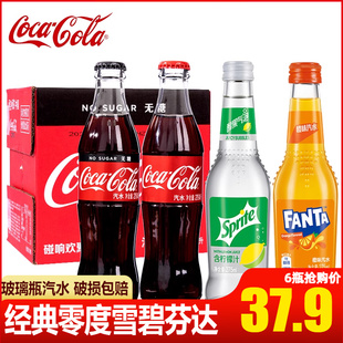 Coca-Cola可口可乐汽水275mlX6瓶零度经典玻璃瓶芬达雪碧碳酸饮料