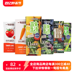 一甸园100%番茄汁NFC非浓缩还原番茄红素纯蔬果汁10盒果蔬汁