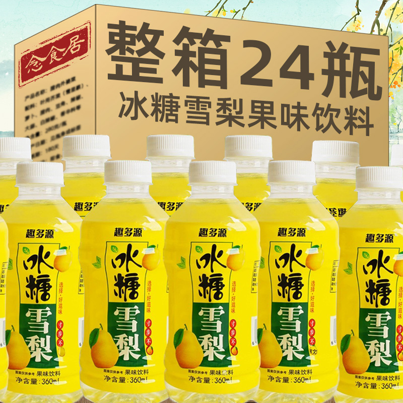 冰糖雪梨饮料360ml*24瓶整箱