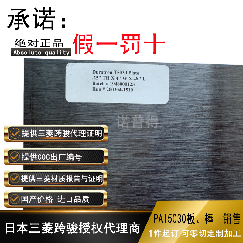 日本三菱跨骏工程塑料 PAI Duratron 5030 板材 可零切来图定制在类目 橡塑材料及制品, 塑料制品, 塑料棒/塑料条/塑料型材中 - 来自Buy2taobao.com提供专业的淘宝代购服务