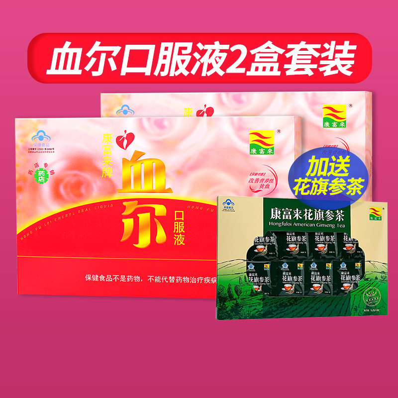 2盒装 康富来血尔口服液贫血补铁女人补血补气滋补营养补品正品