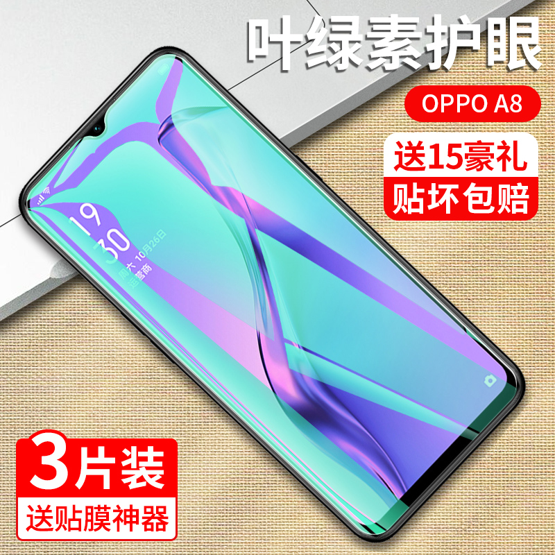 oppoa8钢化膜a8抗蓝光护眼opopa8防偷窥0pp0a8全屏覆盖手机膜a8防指纹原装0ppoa8刚化玻璃oppa8贴膜opa无白边