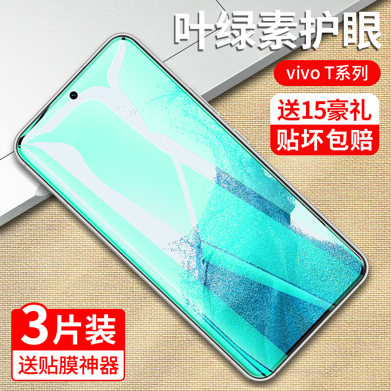 vivoT1钢化膜T2x抗蓝光T1X防偷窥屏vivi全屏覆盖vovo全包边防摔V2115A防指纹无白边V2123A原装镜头手机保护膜