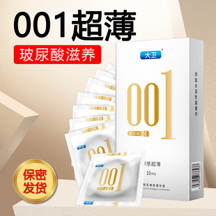 001超薄男用避孕套玻尿酸持久润颗粒狼牙冰火触潮安全套大卫正品