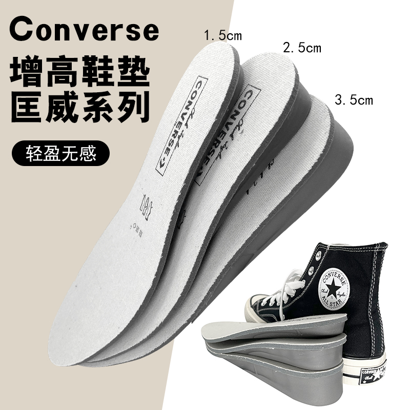 匡威CONVERSE 1970s原装鞋垫增高适配开口笑缓震高低帮帆布踩屎感