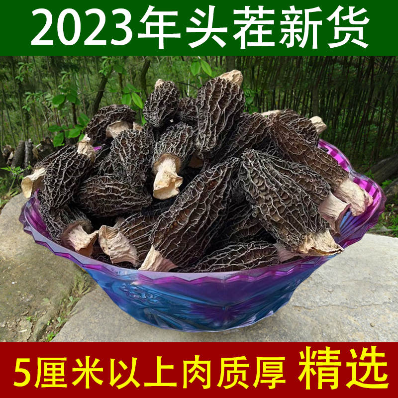 2024年新货头茬仿野生羊肚菌干货精选500g林下种植羊肚蘑非云南货