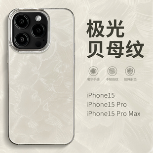 惜创 2024女款高级感适用苹果15promax女神手机壳气质iphone14贝壳纹13pmax超火防摔iphome硅胶的pm新款i外壳