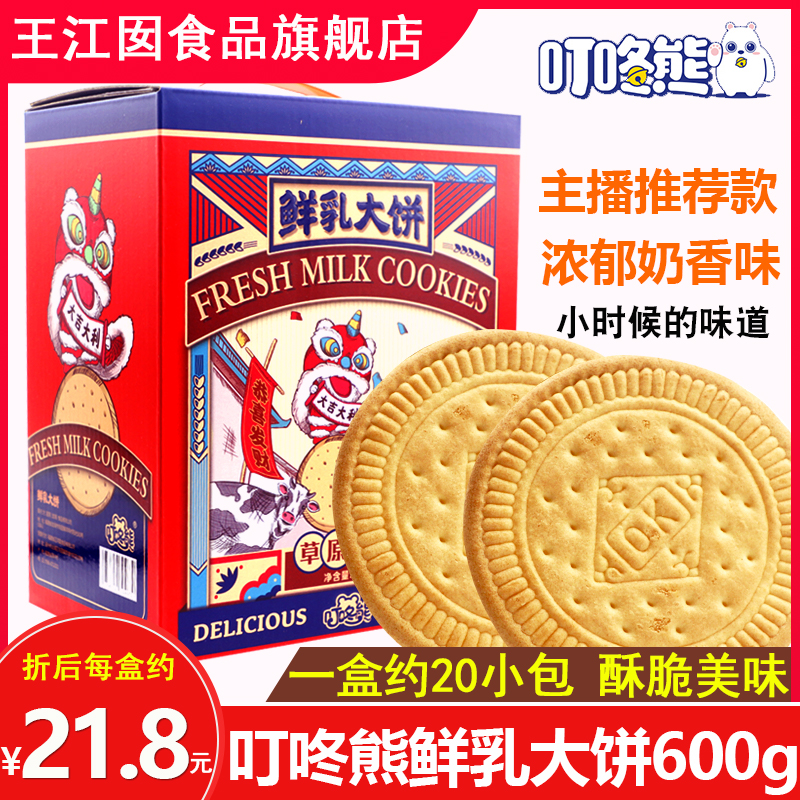 叮咚熊鲜乳大饼600g早餐饼干糕点心充饥下午茶网红零食懒人饼干吃