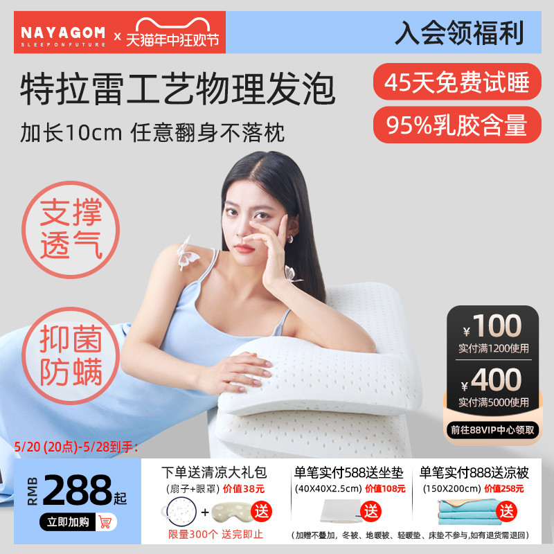 NAYAGOM/楠伢宫特拉雷乳胶枕