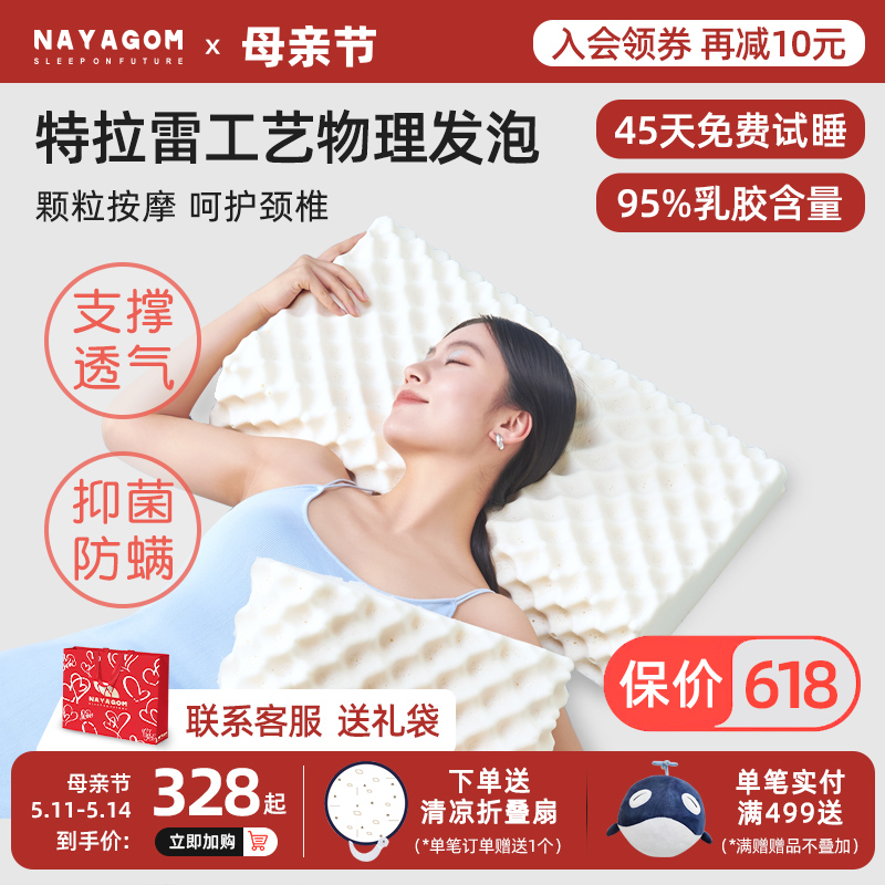 NAYAGOM/楠伢宫特拉雷乳胶枕