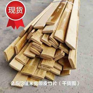 竹片板片木板条子长条老竹料竹条无节材料板片光c滑加长室内手
