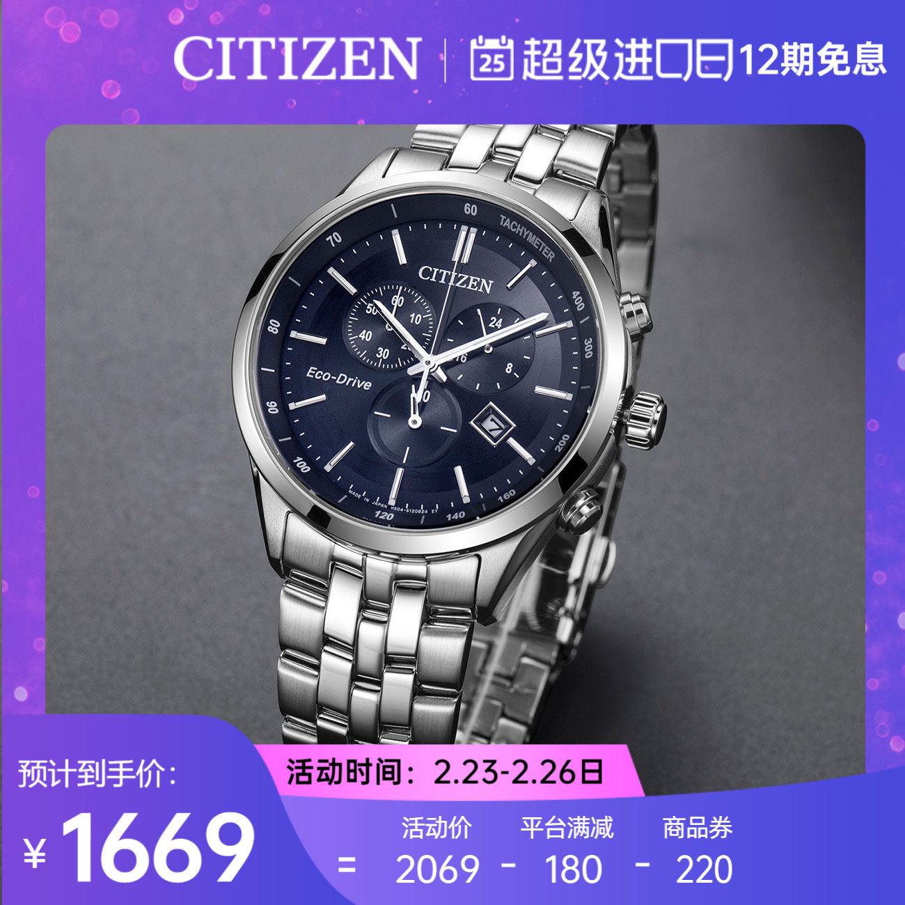 citizen日本西铁城手表男光动能商务休闲钢带男士腕表at2140-55l