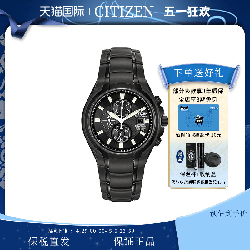西铁城citizen日本手表男钛合金光动能三眼计时腕表CA0265-59E