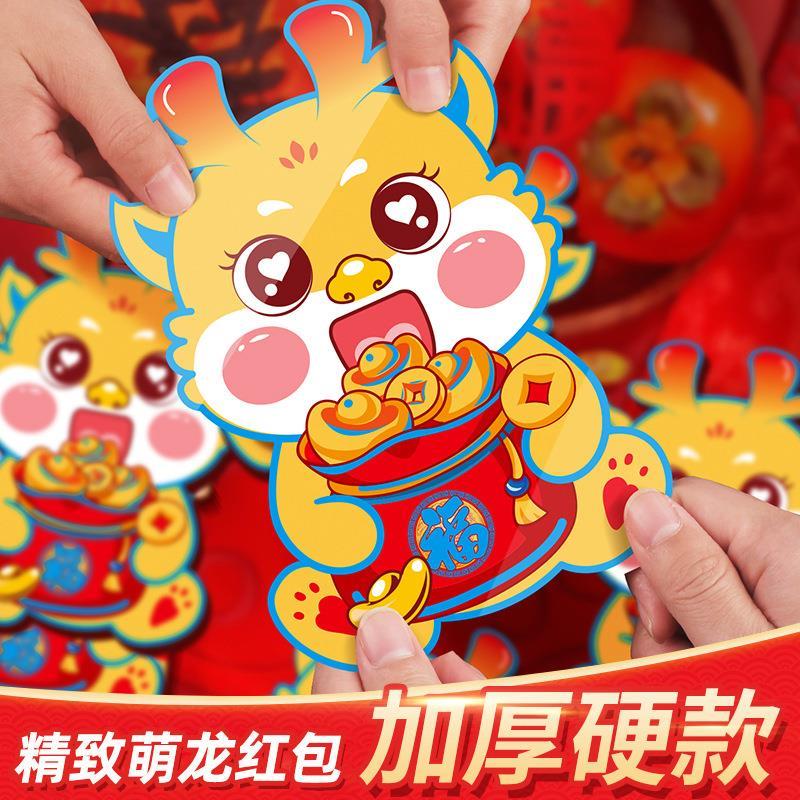 2024龙年新年红包袋 国潮创意春节卡通利是封儿童可爱压岁钱红包