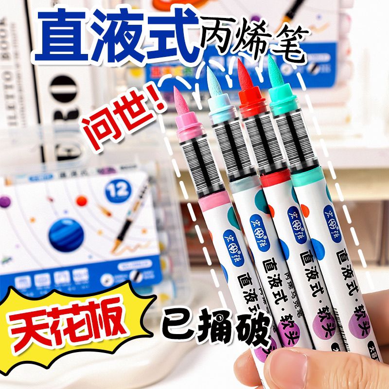 直液式软头丙烯马克笔水彩笔不透色可叠色小学生专用48色画笔套装