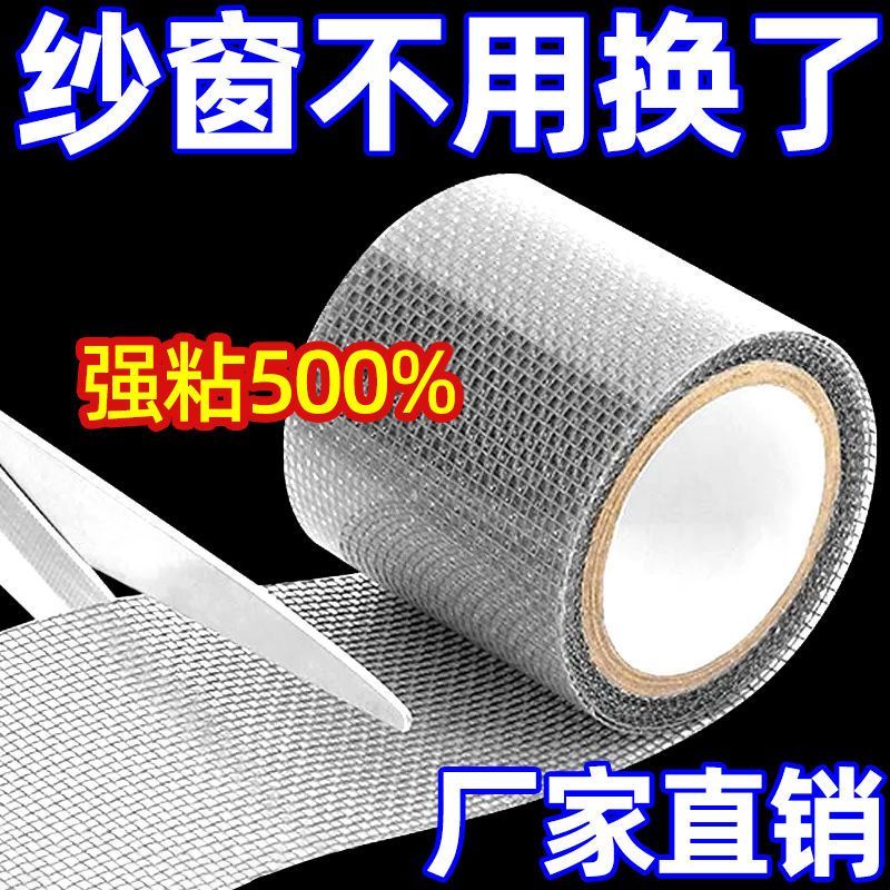 沙窗网:修复神器纱窗修补贴沙网纱修补神器窗纱网自粘补丁补洞贴