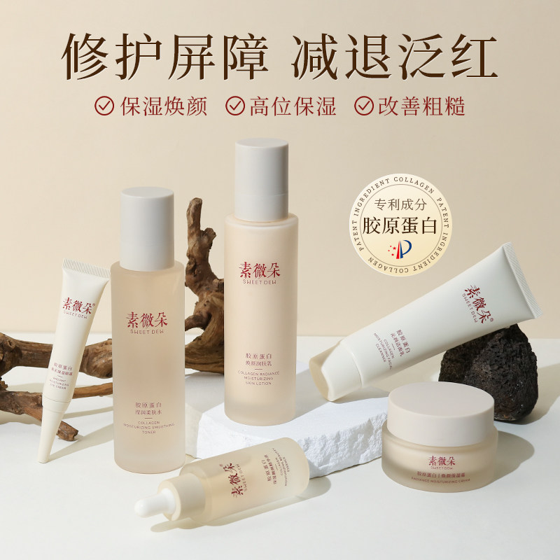 素微朵 sweet dew保湿焕颜套盒