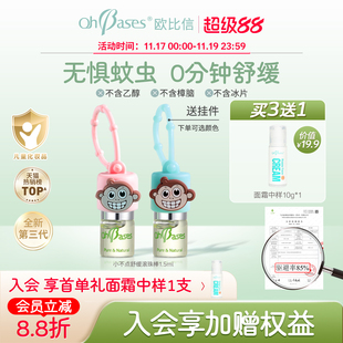 美国OhBases欧比信小绿珠消蚊止包防叮咬蚊液虫痒婴儿童驱滚走珠
