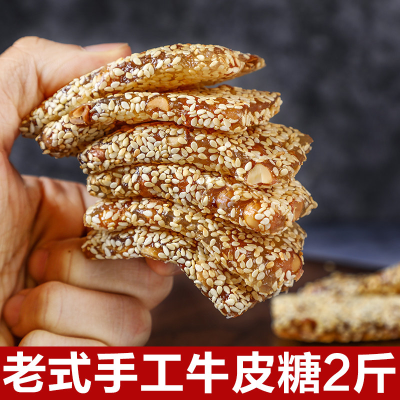 牛皮糖手工老式