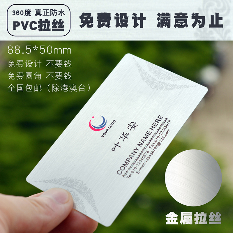 金属感拉丝PVC防水名片定制作科技高端大气双面商务卡片免费设计