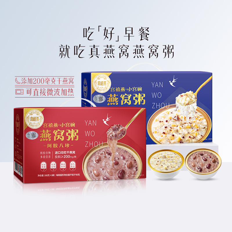 宫禧燕阿胶八珍燕窝粥即食礼盒装官方