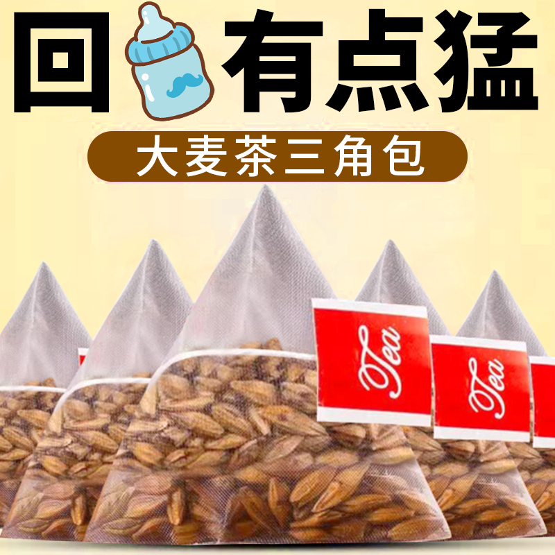 大麦茶茶包正品官方旗舰店正品宗饭店