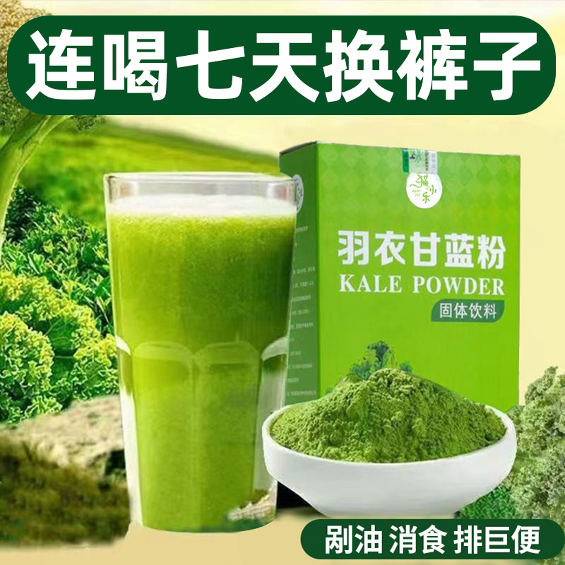 羽衣甘蓝粉官方旗舰店巴西莓粉减青汁