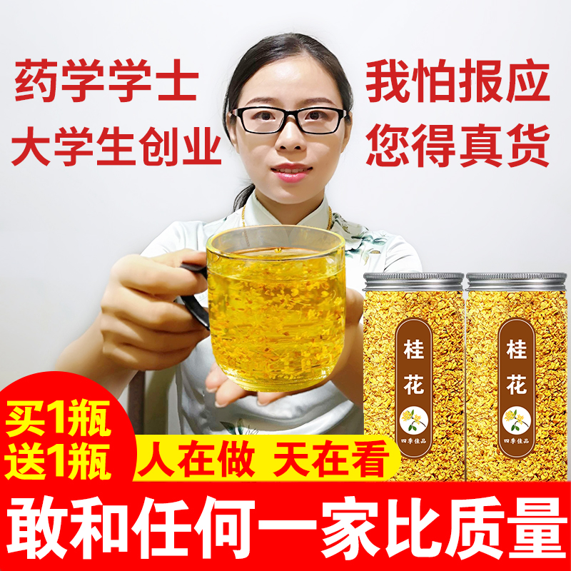 桂花干花干桂花茶新鲜食用金桂新花女