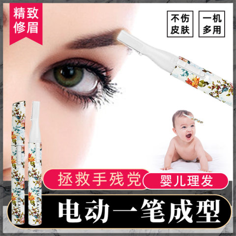 电动修眉刀婴儿剃头刀男女剃眉神器刮眉安全型眉毛修剪器