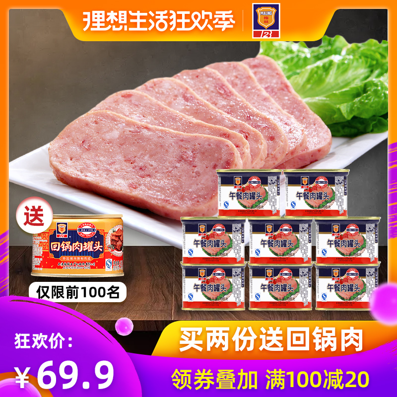 上海梅林午餐肉罐头198g猪肉火锅麻辣香锅户外速食肉制品罐头
