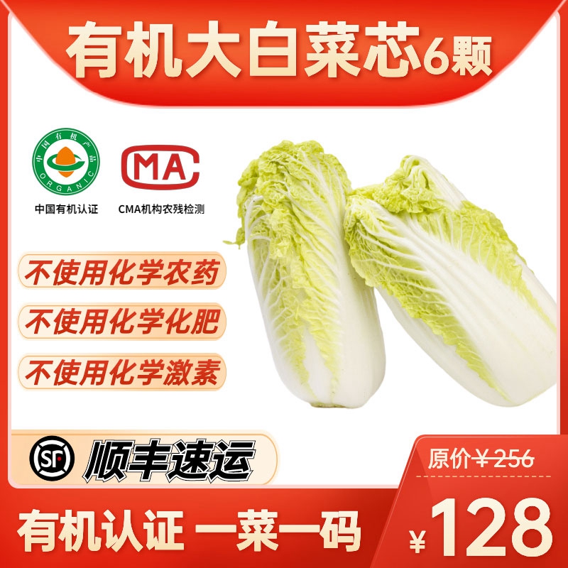 綠源禾心 有機膠州大白菜芯 6顆禮盒裝 約6kg在類目 水產肉類/新鮮蔬果/熟食, 新鮮蔬菜/蔬菜製品, 淨菜中 - 來自Buy2taobao.com提供專業的淘寶代購服務