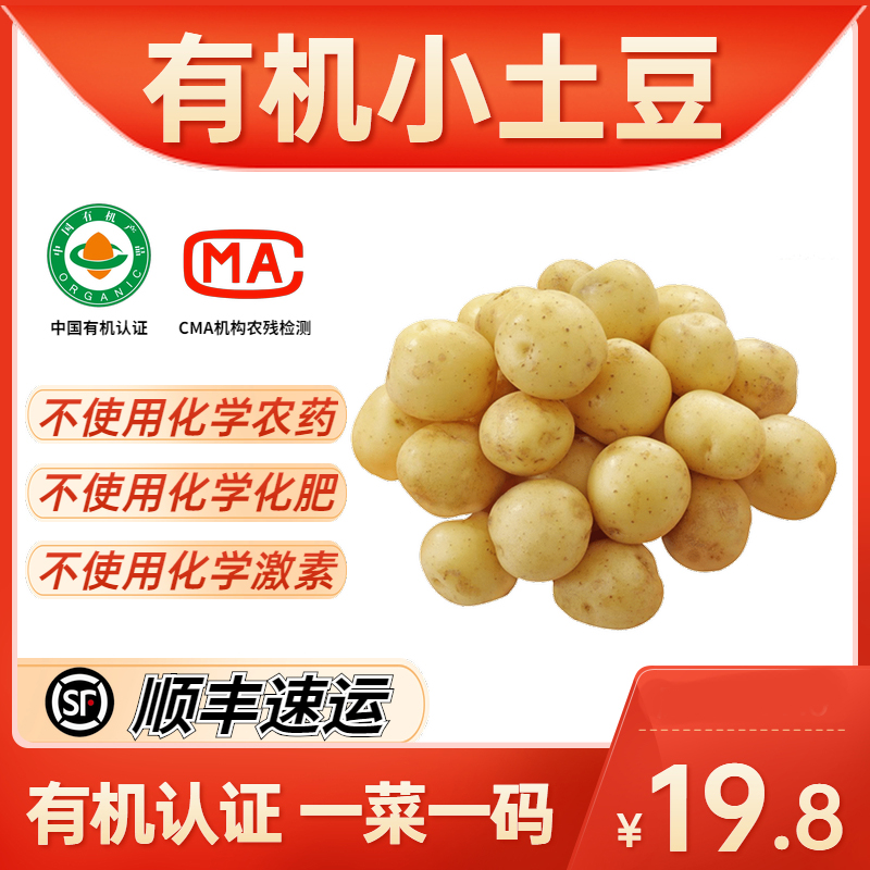 綠源禾心 山東土特産有機袖珍馬鈴薯土豆新鮮蔬菜 約500g 約10個在類目 水產肉類/新鮮蔬果/熟食, 新鮮蔬菜/蔬菜製品, 新鮮蔬菜, 土豆中 - 來自Buy2taobao.com提供專業的淘寶代購服務