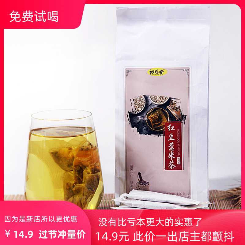 初延堂红豆薏米茶赤小豆芡实薏仁茶大麦荷叶花茶组合祛湿祛湿养生在类目 传统滋补营养品, 养生茶中 - 来自Buy2taobao.com提供专业的淘宝代购服务