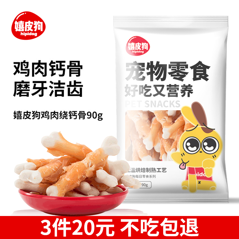 小狗狗零食磨牙棒骨头耐咬幼犬训练小型犬泰迪比熊博美宠物鸡肉条在类目 宠物/宠物食品及用品, 狗零食中 - 来自Buy2taobao.com提供专业的淘宝代购服务
