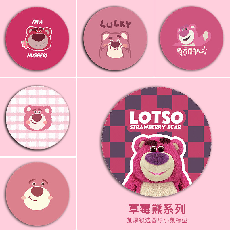 圆形鼠标垫小号草莓熊创意卡通加厚锁边防滑垫耐脏定制