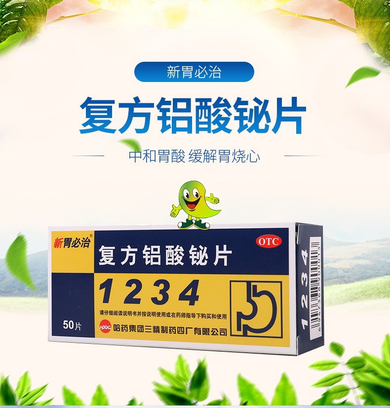 包邮} 胃必治 复方铝酸铋片50片胃胀胃痛胃烧灼反酸慢性胃炎