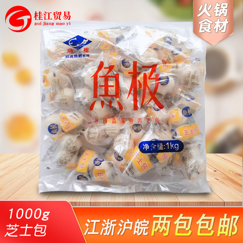 海欣鱼极芝士包丸子1kg 火锅食材