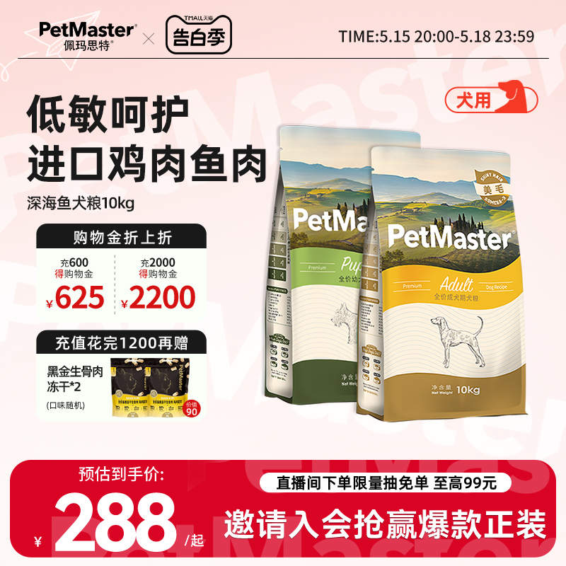 Petmaster佩玛思特深海鱼成