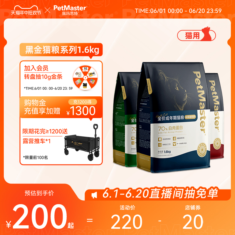 Petmaster佩玛思特黑金无麸