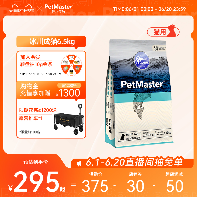 Petmaster佩玛思特冰川全价