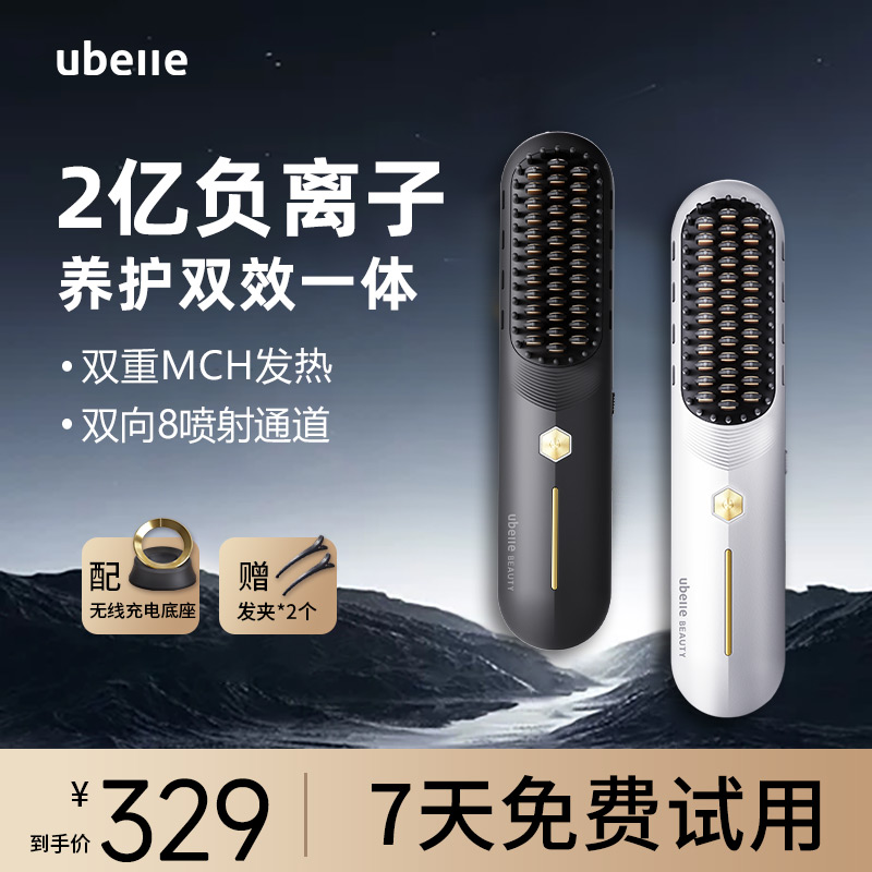 UBelle无线直发梳负离子不伤发