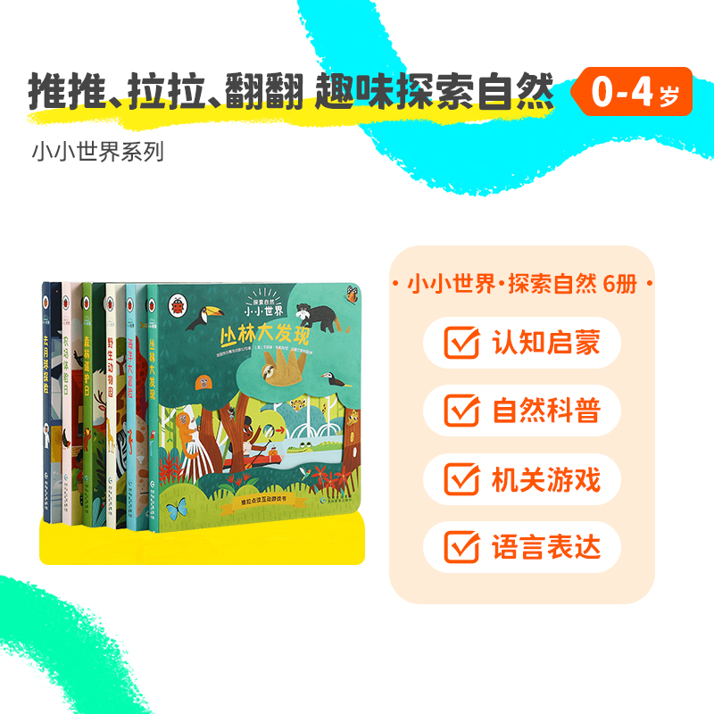 【会员领券内购价】小彼恩点读书小小世界探索自然/多彩生活 套装6册 Baby touch宝宝触感玩具大书 4册