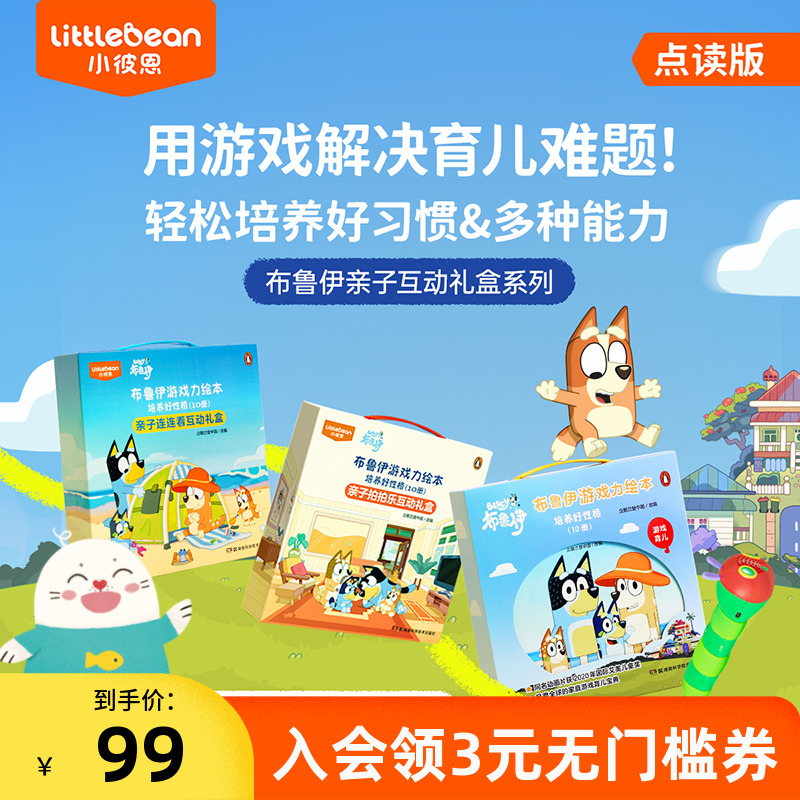 小彼恩中文点读书 布鲁伊游戏力绘本培养好性格10册 和布鲁伊一起玩 成长潜能开发游戏书幼儿早教认知启蒙绘本毛毛虫点读笔配套书