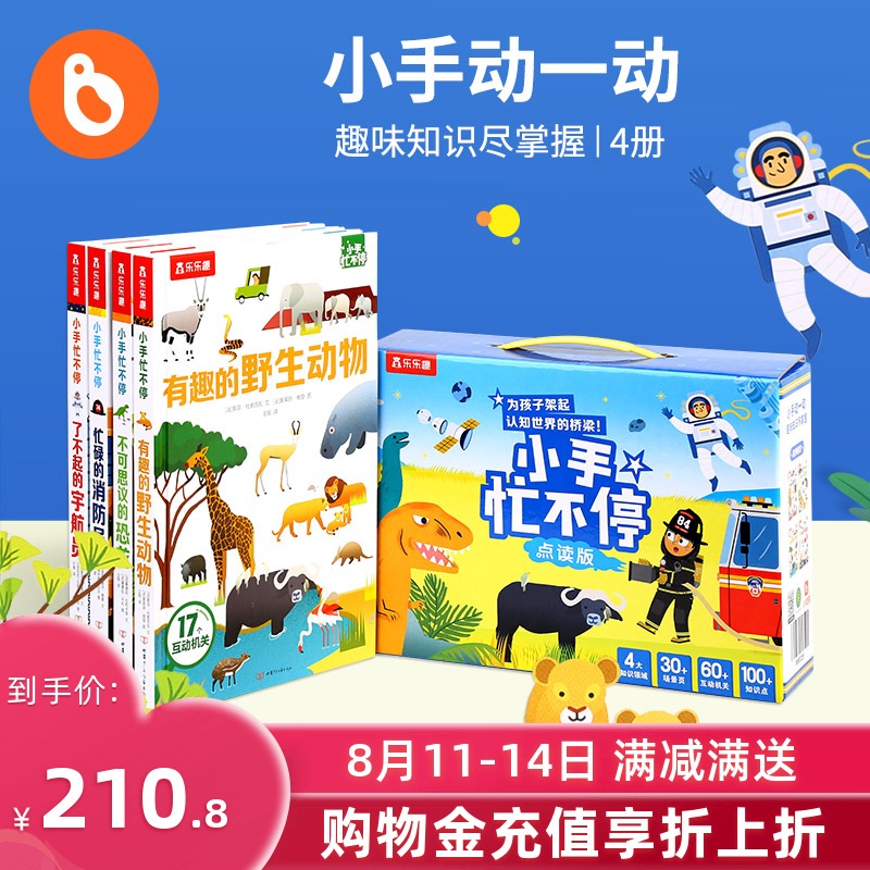 小彼恩中文点读书 小手忙不停4册 儿童3D立体书 全场景阅读体验 幼儿趣味早教绘本 毛毛虫点读笔配套书|ruв категории книги/журнал/газета, книги для детей/ассистент, научно - популярная энциклопедия - от Buy2taobao.com для оказания профессиональной услуги покупки агента Taobao