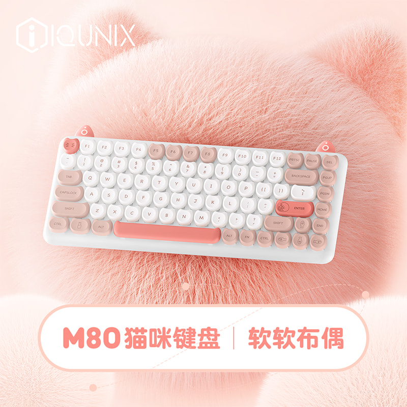 IQUNIX猫咪键盘机械M80三模